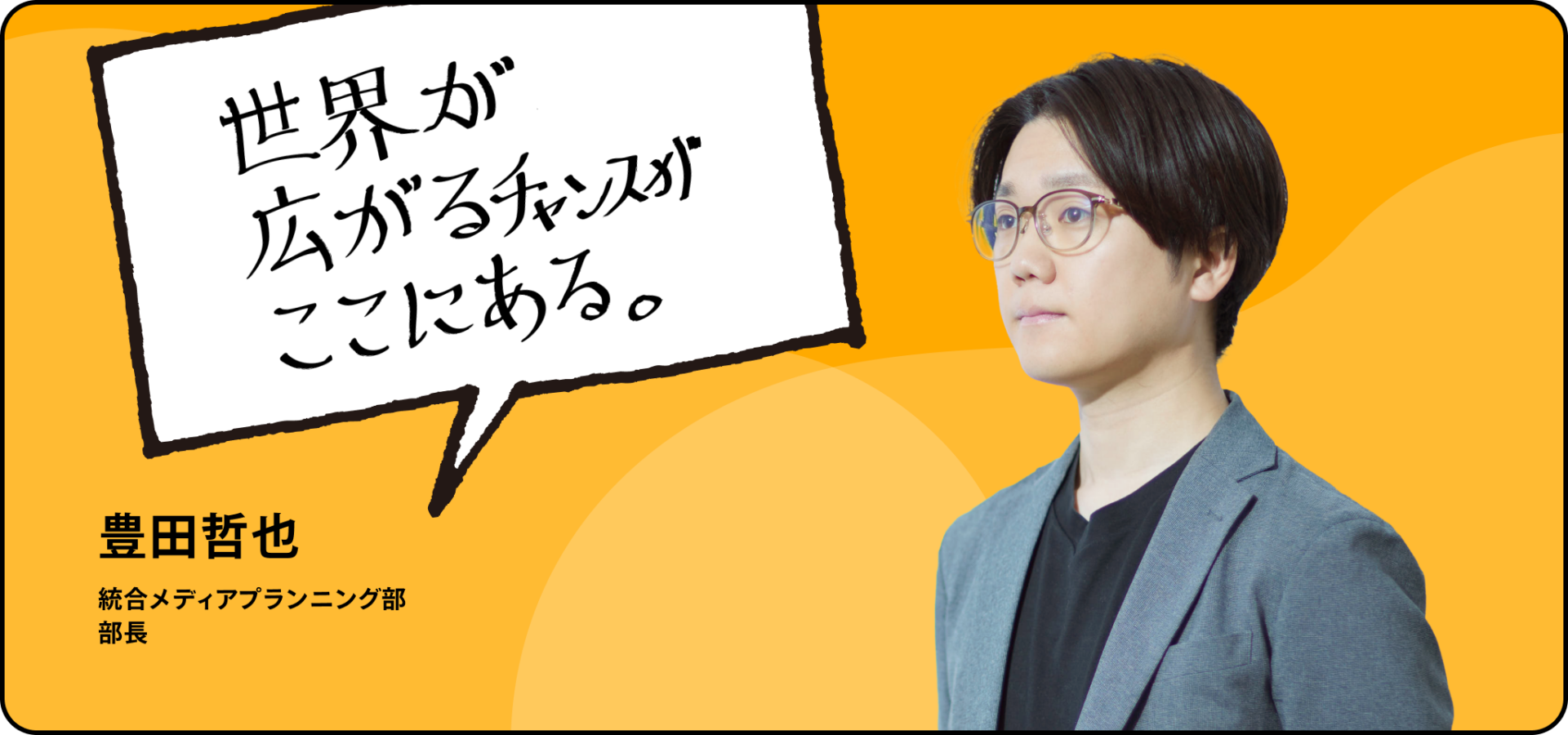 YELL 01 豊田哲也 - 株式会社オリコム ORICOM CO.,LTD.